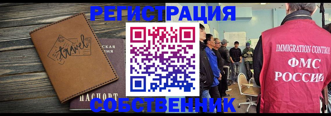 прописка от собственника в Первомайске