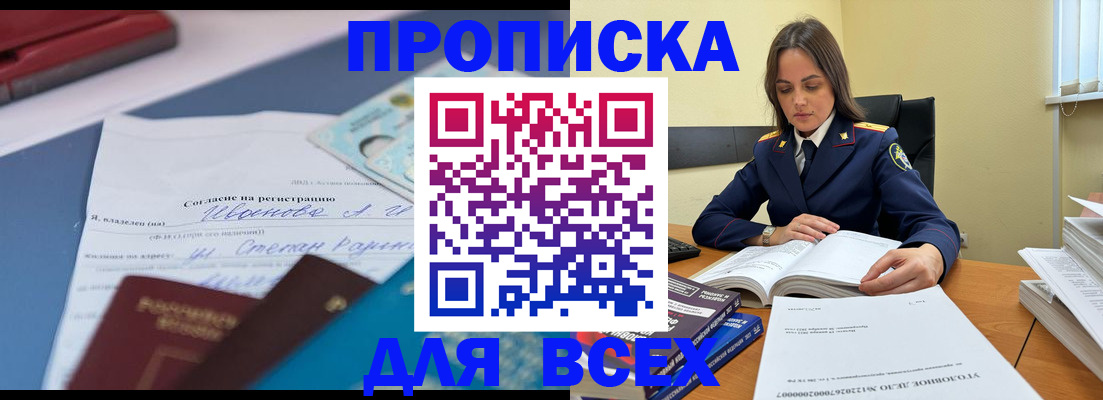 временная регистрация адрес в Первомайске