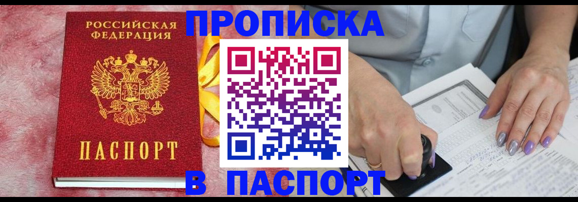 прописка для кредита в Первомайске